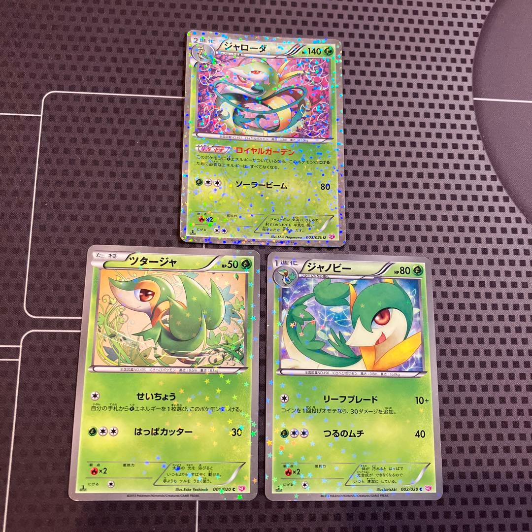 ポケモンカード ツタージャ ジャノビー ジャローダ SC ポケキュン