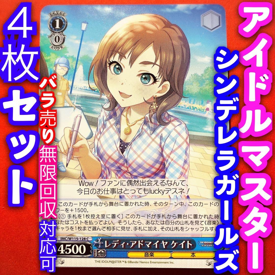 ヴァイス 新弾 アイマス シンデレラガールズ 4枚セット 4コン ケイト C