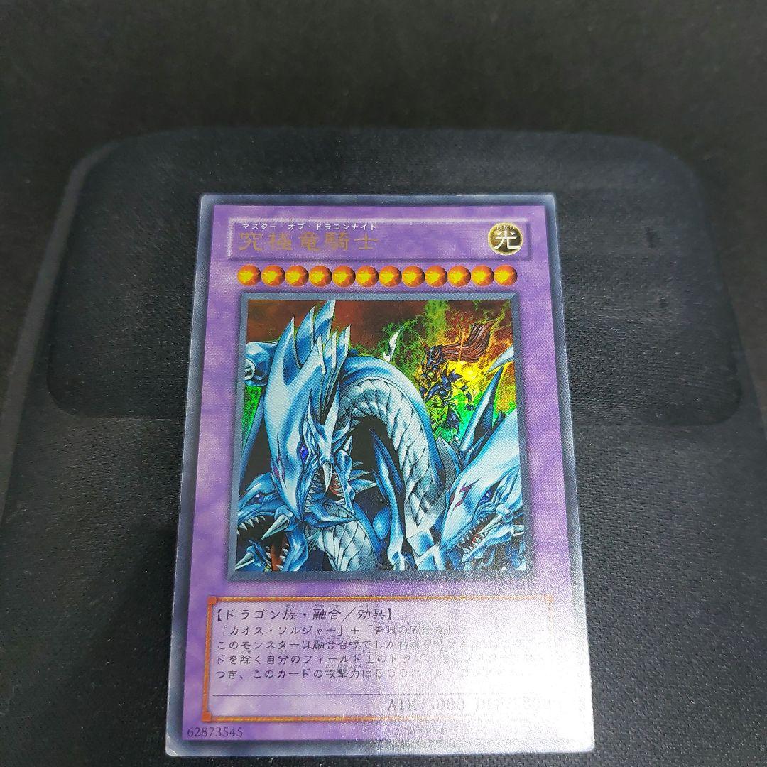 み*ら様 究極竜騎士 初期ウルトラ