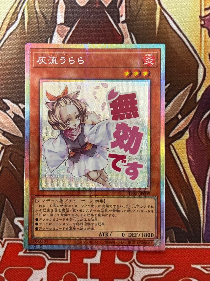 遊戯王　灰流うらら　プリズマ　プリシク　スタンプエディション 灰流うらら スタンプエディション プリズマシークレット プリシク 1枚