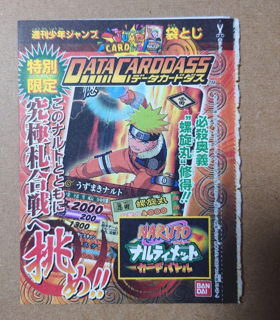 週末限定値下 NARUTO ナルティメットカードバトル うずまきナルト 未