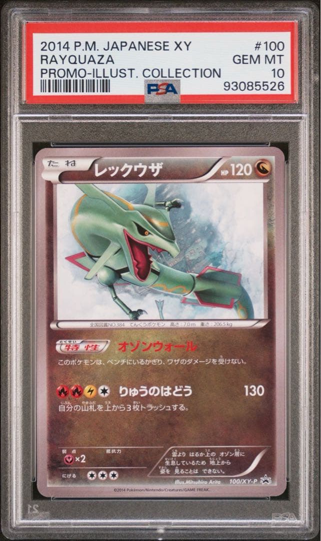 PSA10 レックウザ イラストコレクション プロモ 100/XY-P