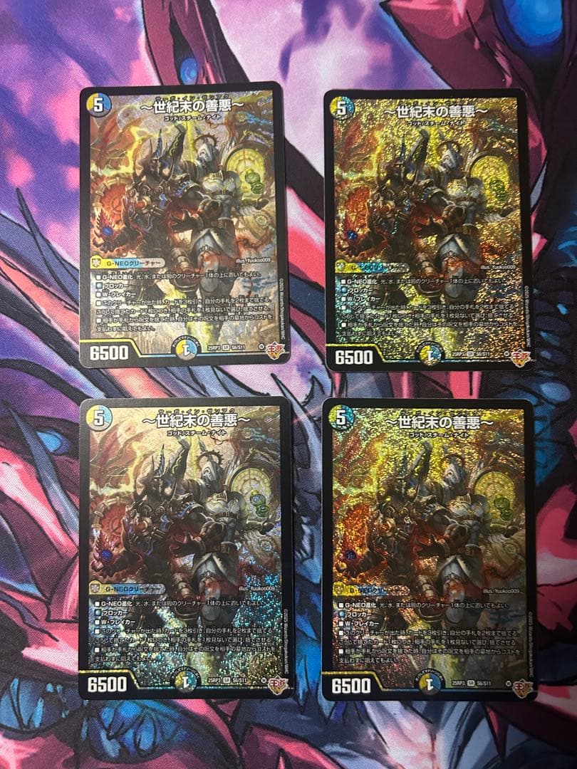 〜世紀末の善悪〜　サーガインゼンアク　4枚