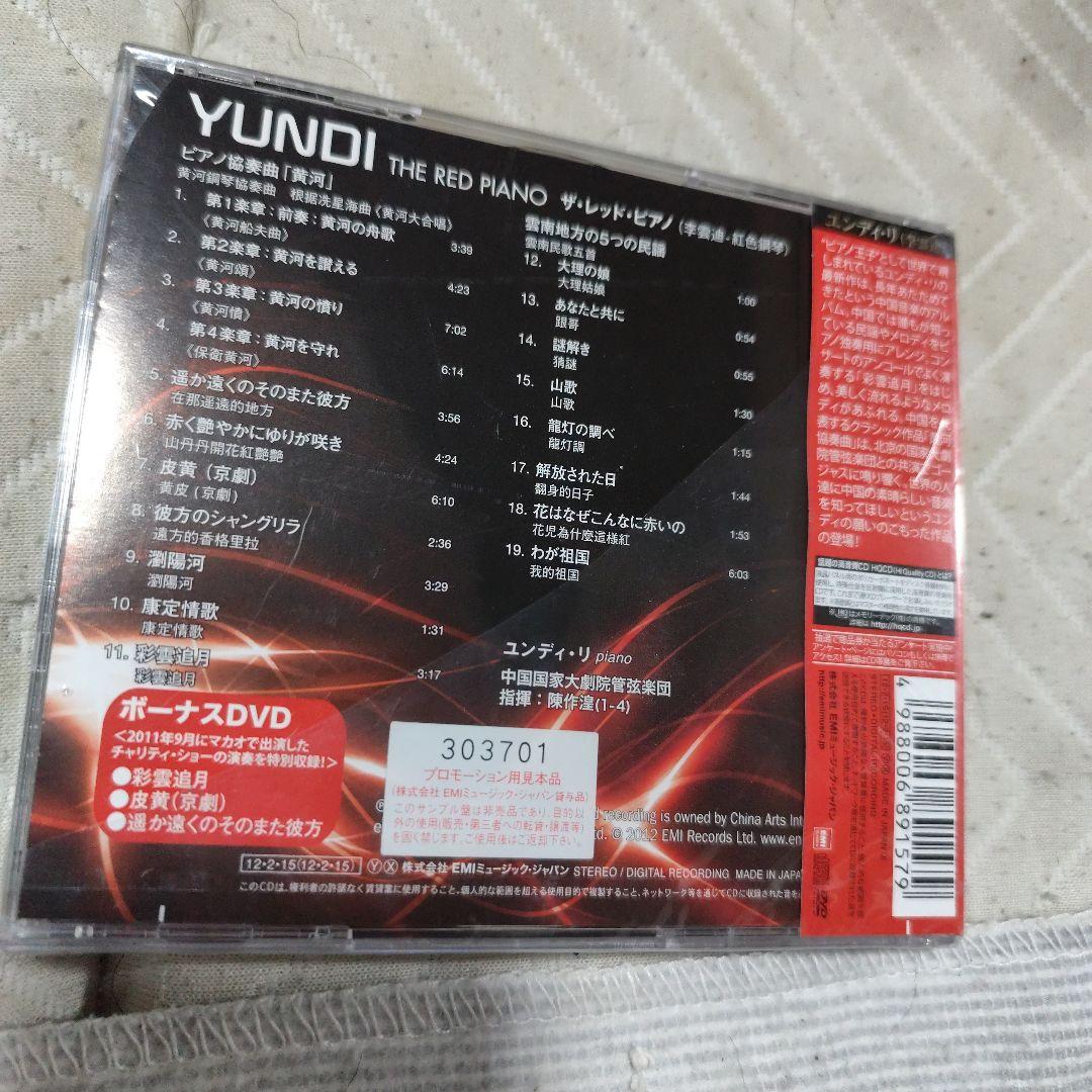 見本品 ザ・レッド・ピアノ ユンディ・リ(P) 陳佐湟/中国国家大