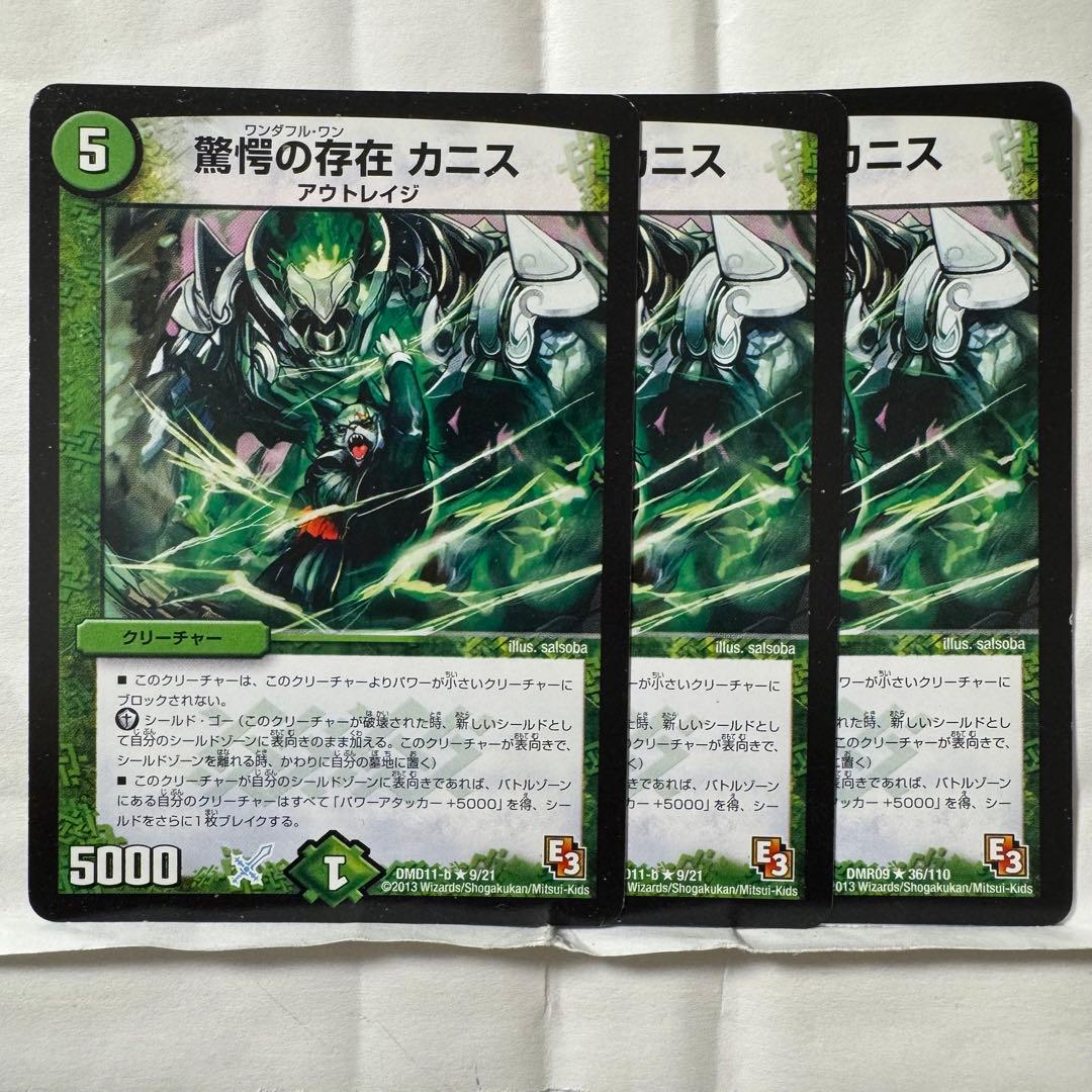 デュエルマスターズ 驚愕の存在 カニス デュエルマスターズ カード 驚愕の存在 カニス DMD11 アウトレイジの書