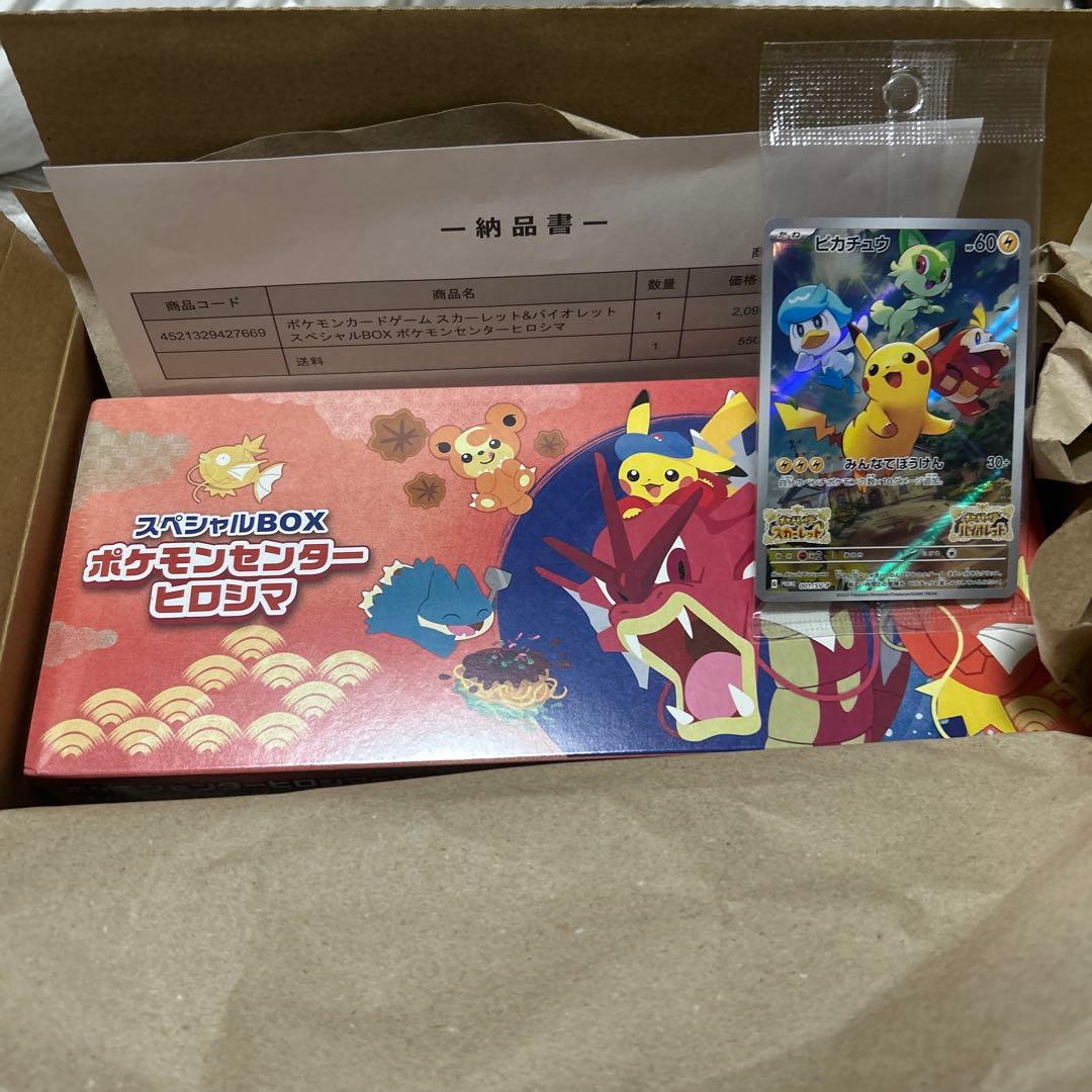 ポケモンセンターヒロシマ　スペシャルbox，ピカチュウsvプロモ ポケカ』ポケセン各店のリニューアルを記念した「スペシャルBOX」追加