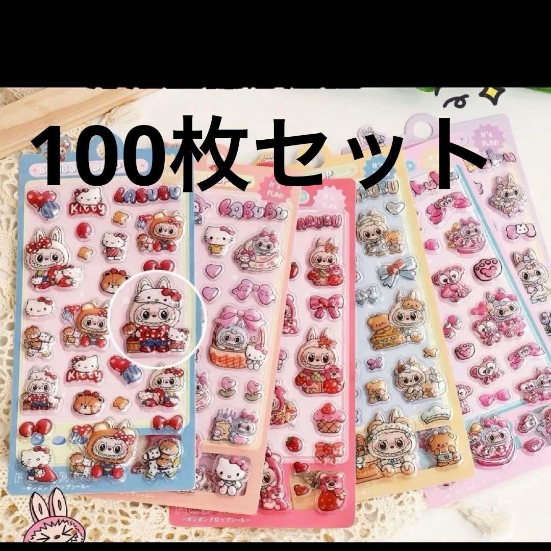 100枚セット　ラブブ　ぷくぷくシール　立体シール