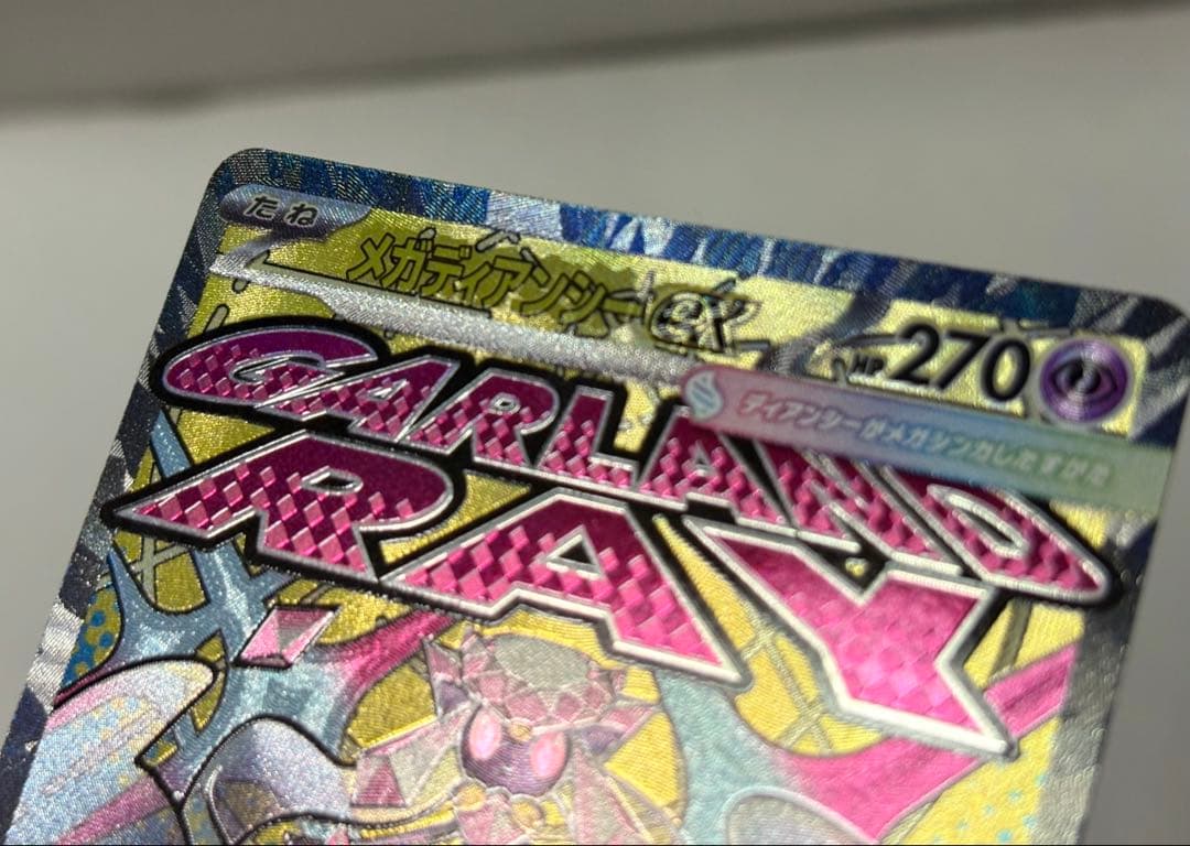 ポケカ メガドリーム メガディアンシーex MA 中国語エラー ポケモン