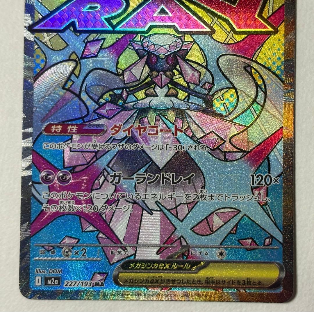 ポケカ メガドリーム メガディアンシーex MA 中国語エラー ポケモン