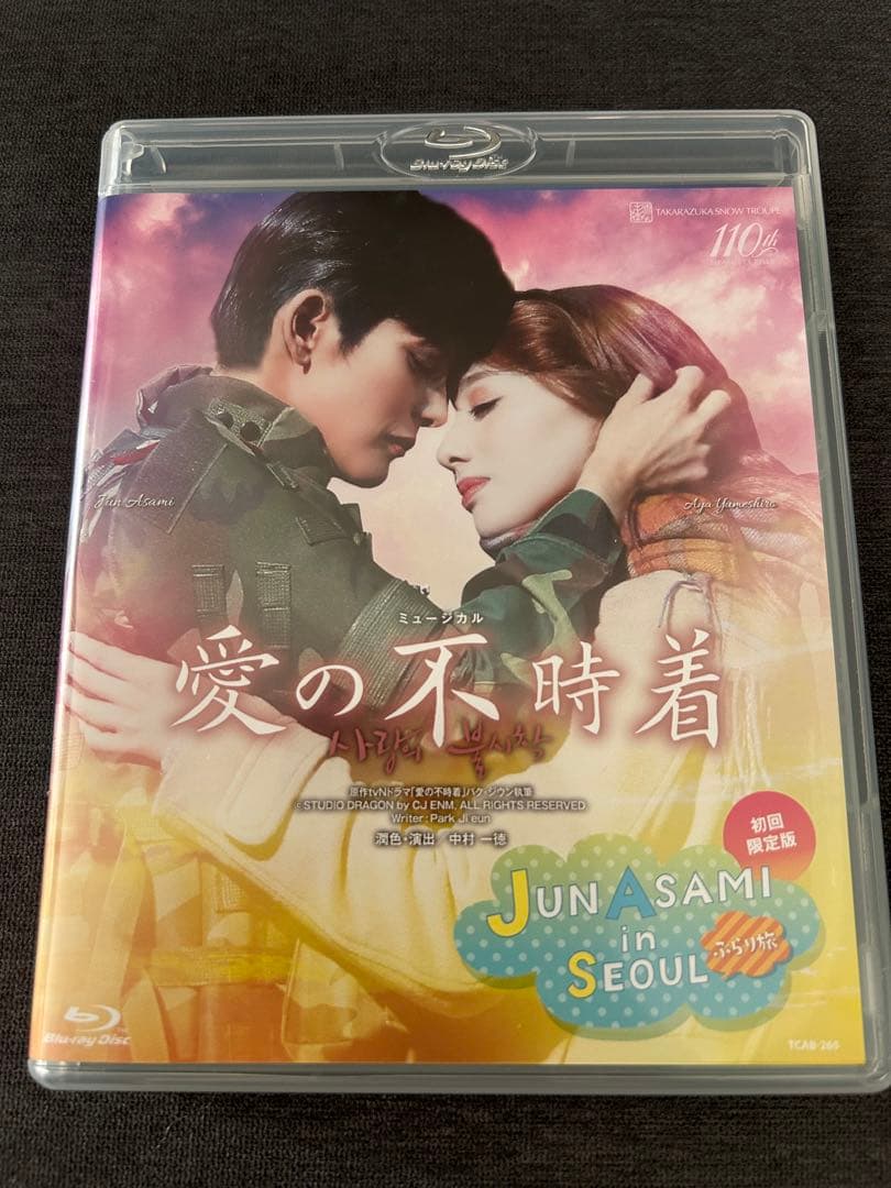 宝塚 雪組 梅田芸術劇場公演 ミュージカル 愛の不時着〈初回限定版・2枚組〉