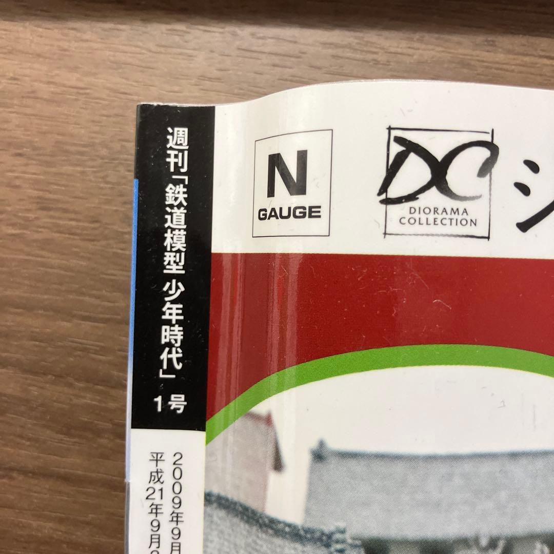 週刊 鉄道模型 少年時代セット Nゲージ - メルカリ