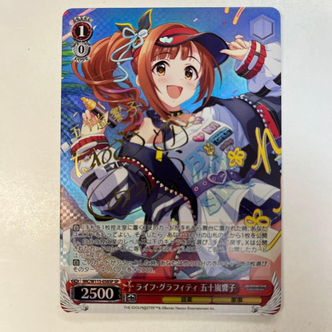 ヴァイスシュヴァルツ W115-058SP ライフ・グラフィティ五十嵐響子 SP