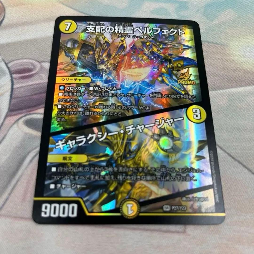 支配の精霊ペルフェクト デュエルマスターズ　プロモ