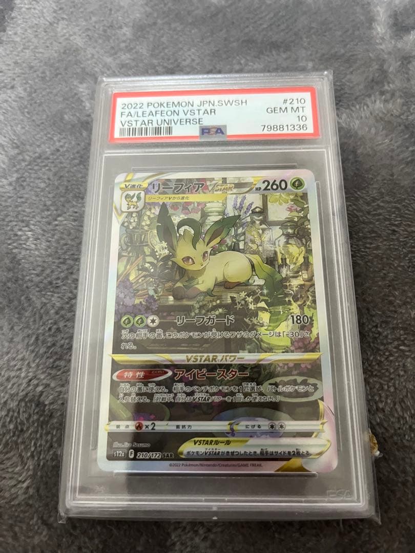 リーフィアVSTAR SAR S12a VSTARユニバース 　PSA10