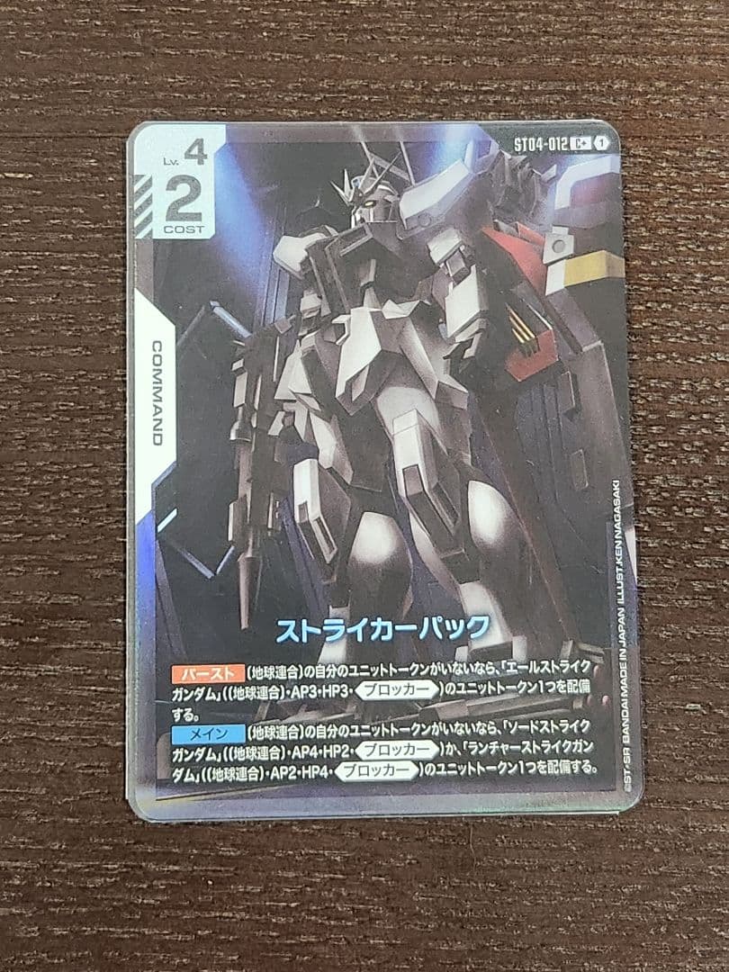 ガンダムカードゲーム ストライカーパック パラレル - メルカリ