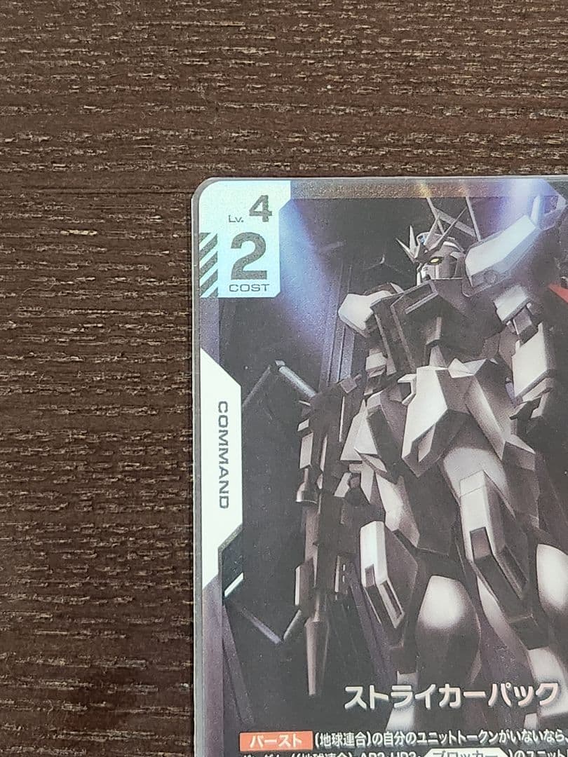 ガンダムカードゲーム ストライカーパック パラレル - メルカリ