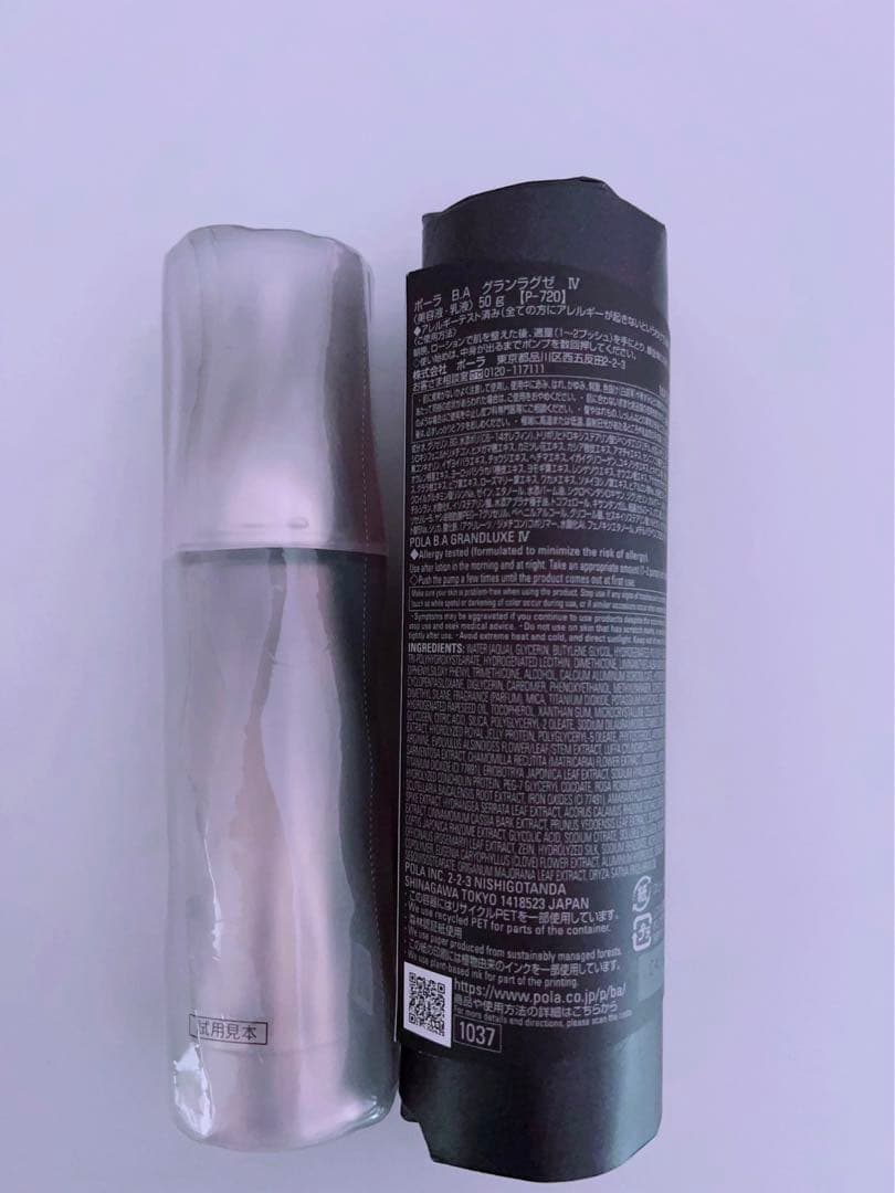 ポーラ　最高峰美容液B.Aグランラグぜ4代目