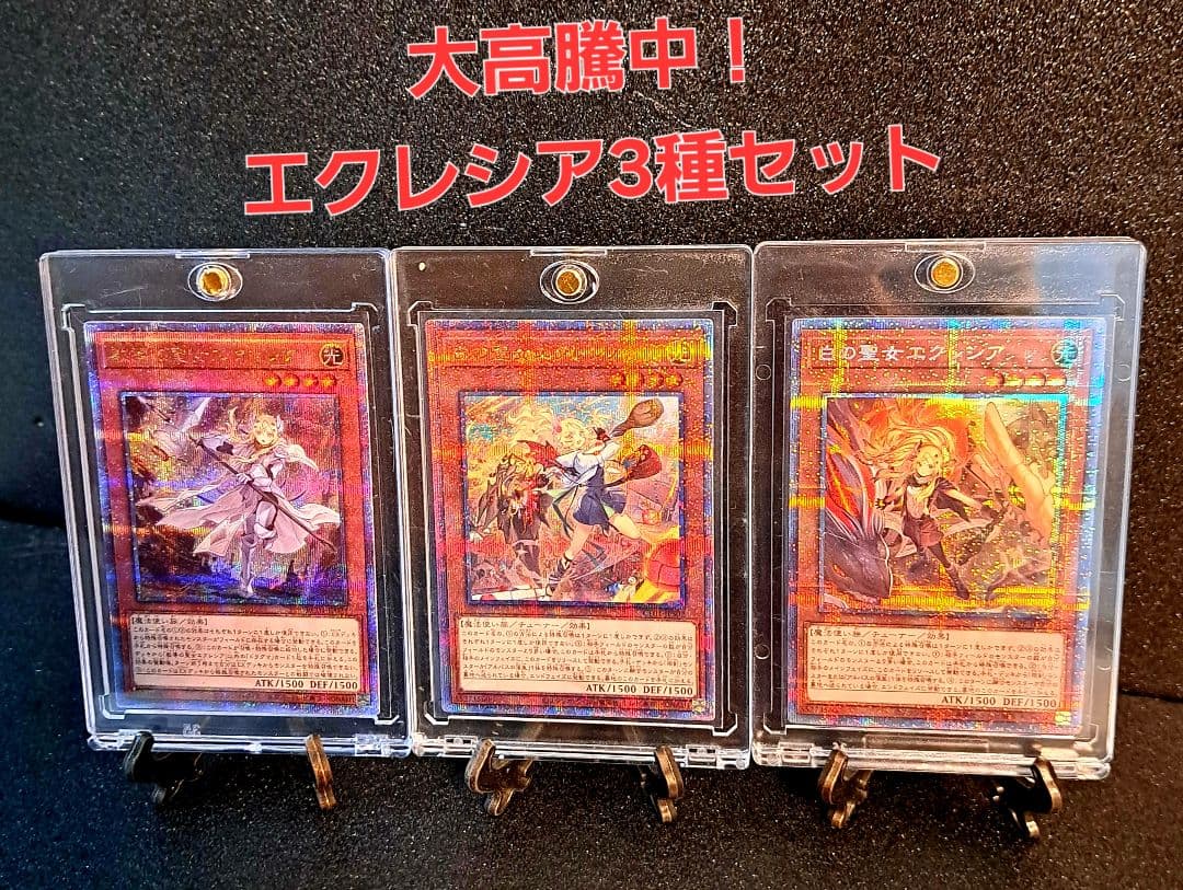 ★値段交渉歓迎★遊戯王【PSE 25thSE エクレシア3種】白の物語 QCSE 白の聖女エクレシア 販売 | [CF01] COMPLETE FILE -白の物語