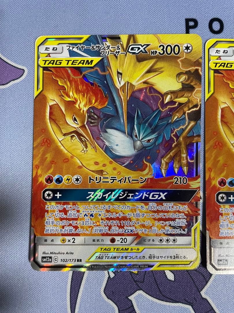 ファイヤー&サンダー&フリーザーGX RR SM12a TAG TEAM GX… - メルカリ