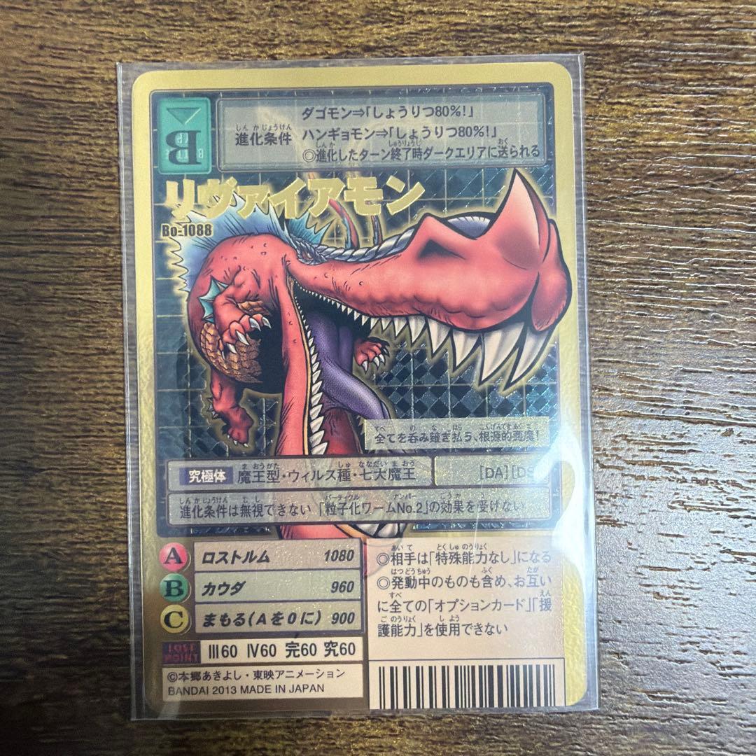 旧デジモンカード リヴァイアモン デジモン ④ - メルカリ
