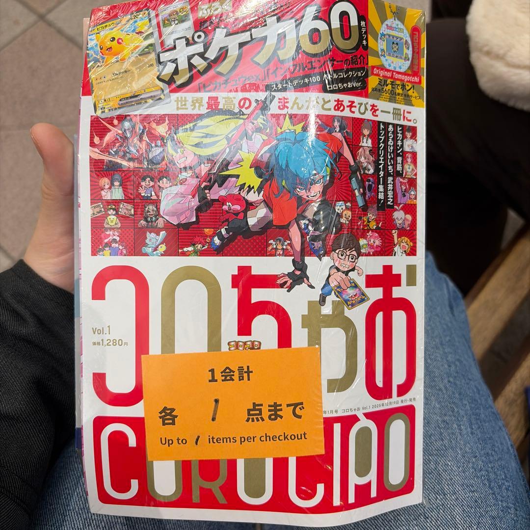 付録抜けなし】コロちゃお vol.1 (てれコロスペシャル2026年1月号