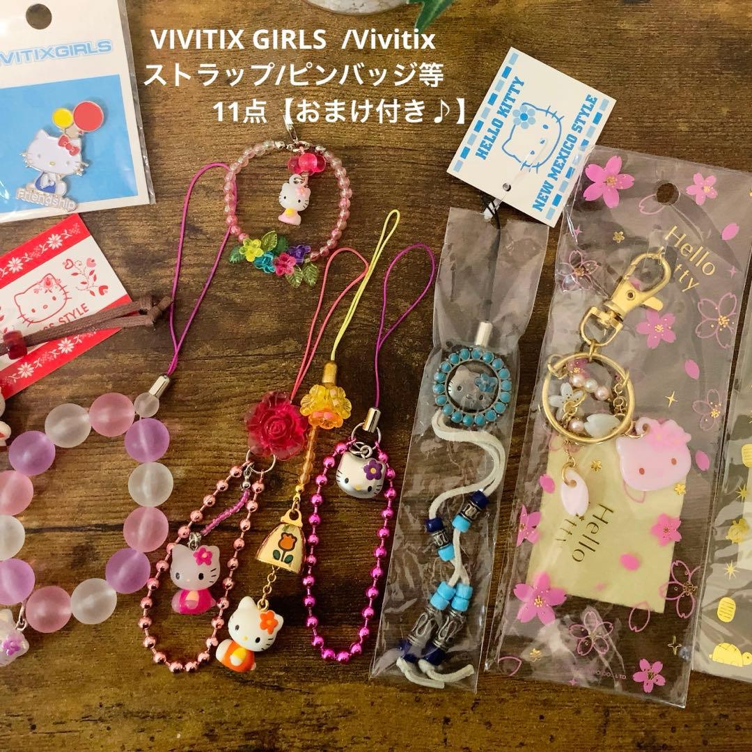 m*o様 【レア】ハローキティVivitix ストラップ/ピンバッジ等　11点
