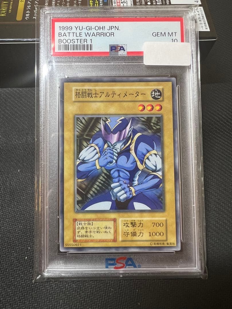 遊戯王 ブースター booster 1 格闘戦士アルティメーター psa 10 遊戯王
