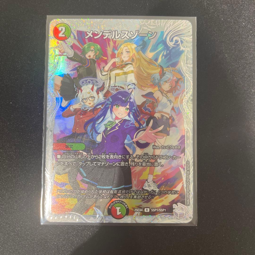 メンデルスゾーン　ダイヤモンドトレジャー　ssp