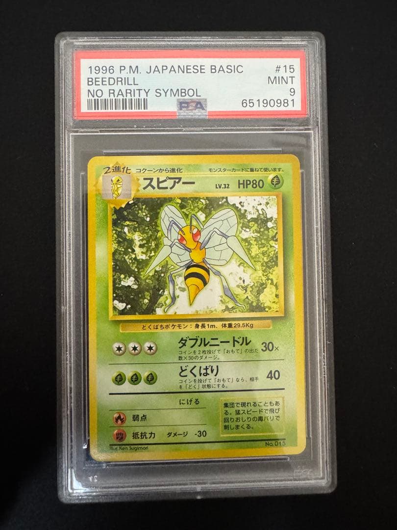 PSA9 旧裏　初版　ポケモンカード スピアー