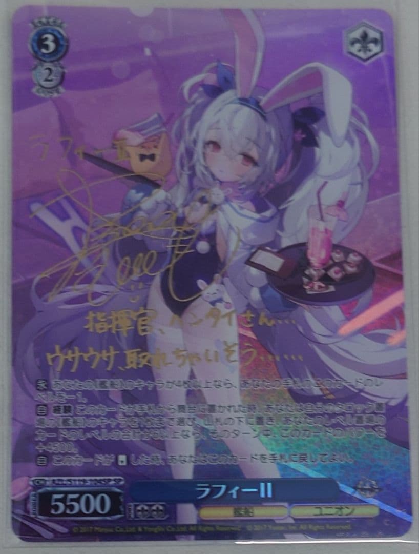 「アズールレーン Vol.2」SPカード「ラフィーII」