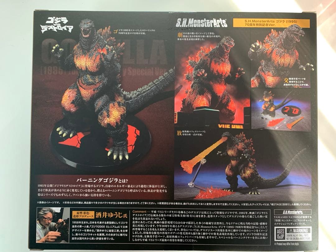 新品　S.H.MonsterArts ゴジラ (1995) 70周年記念版