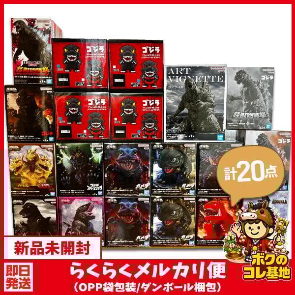 【特撮 ゴジラ】プライズフィギュアまとめ売り 20点セット