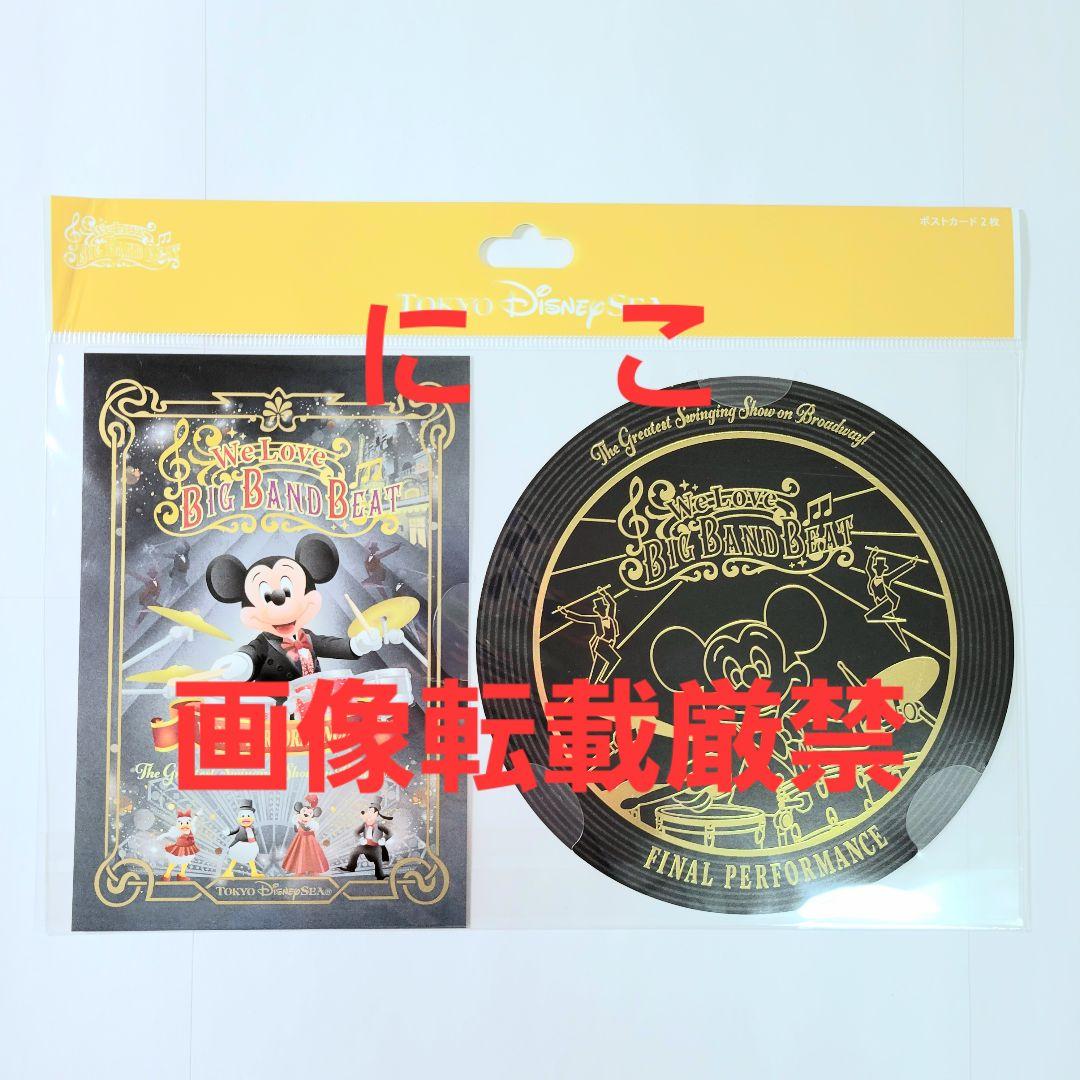 ディズニー ビッグバンドビート BBB ポストカード - メルカリ