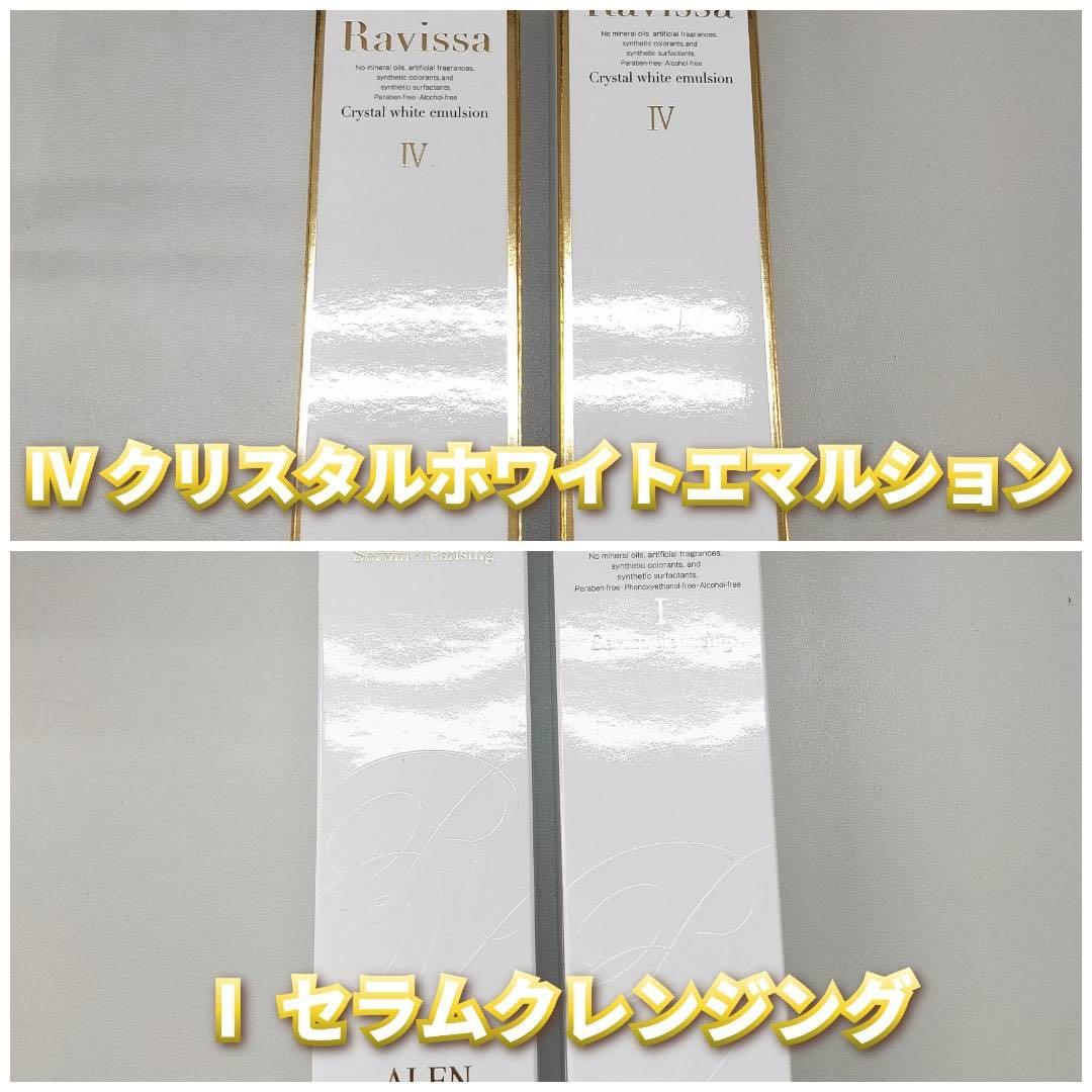 【新品】セラムクレンジング2個、クリスタルホワイトエマルション2個