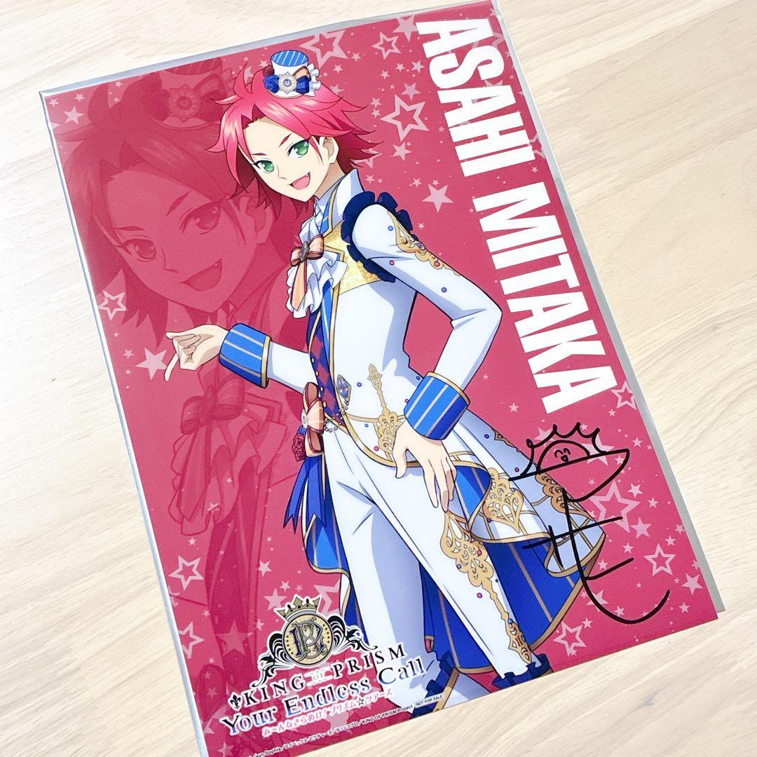 キンプリ キンツア アニメイト特典 クリアポスター『三鷹アサヒ』未