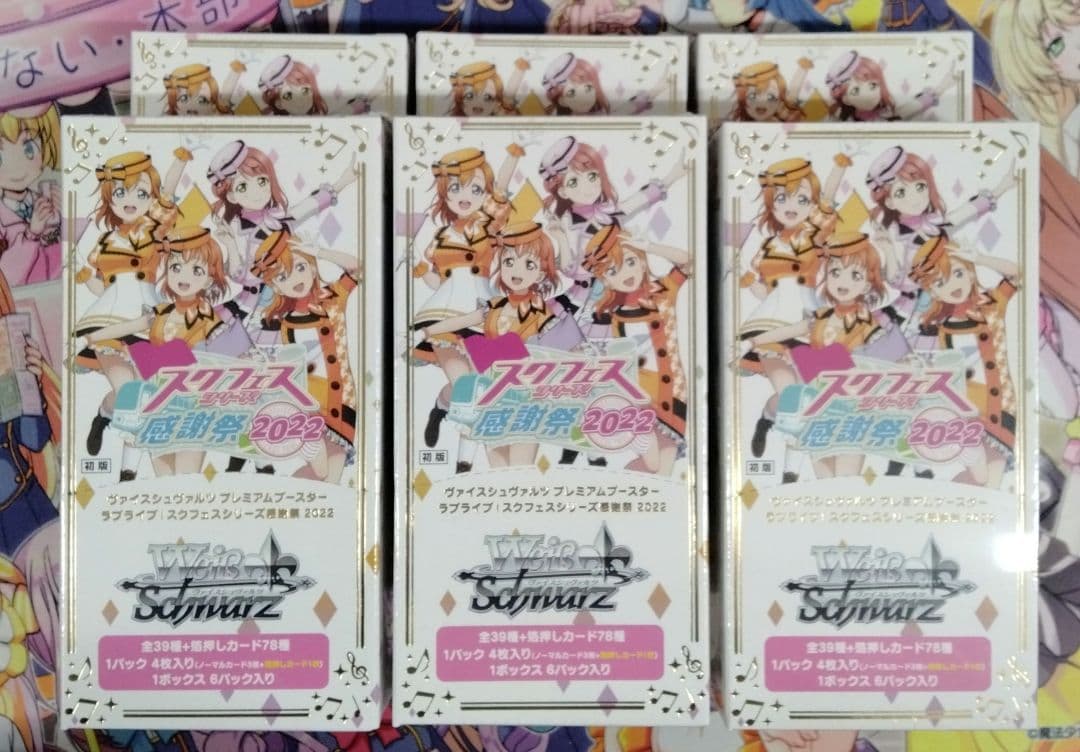 ヴァイスシュヴァルツ　スクフェス感謝祭2022 未開封6ボックス