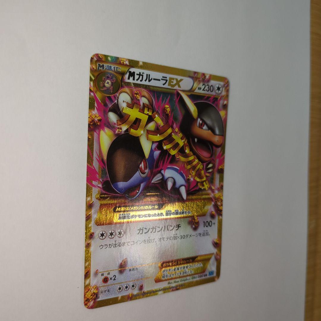 ポケカ MガルーラEX UR XY2 ワイルドブレイズ 090/080 - メルカリ