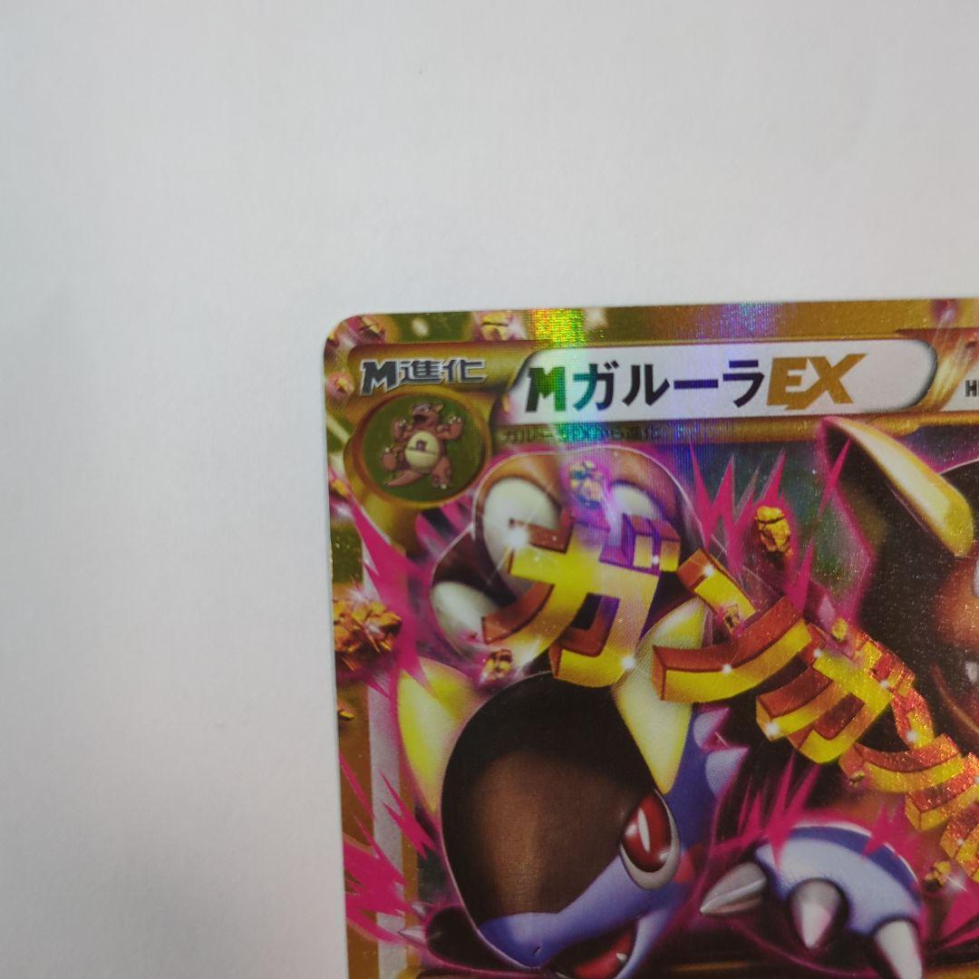ポケカ MガルーラEX UR XY2 ワイルドブレイズ 090/080 - メルカリ