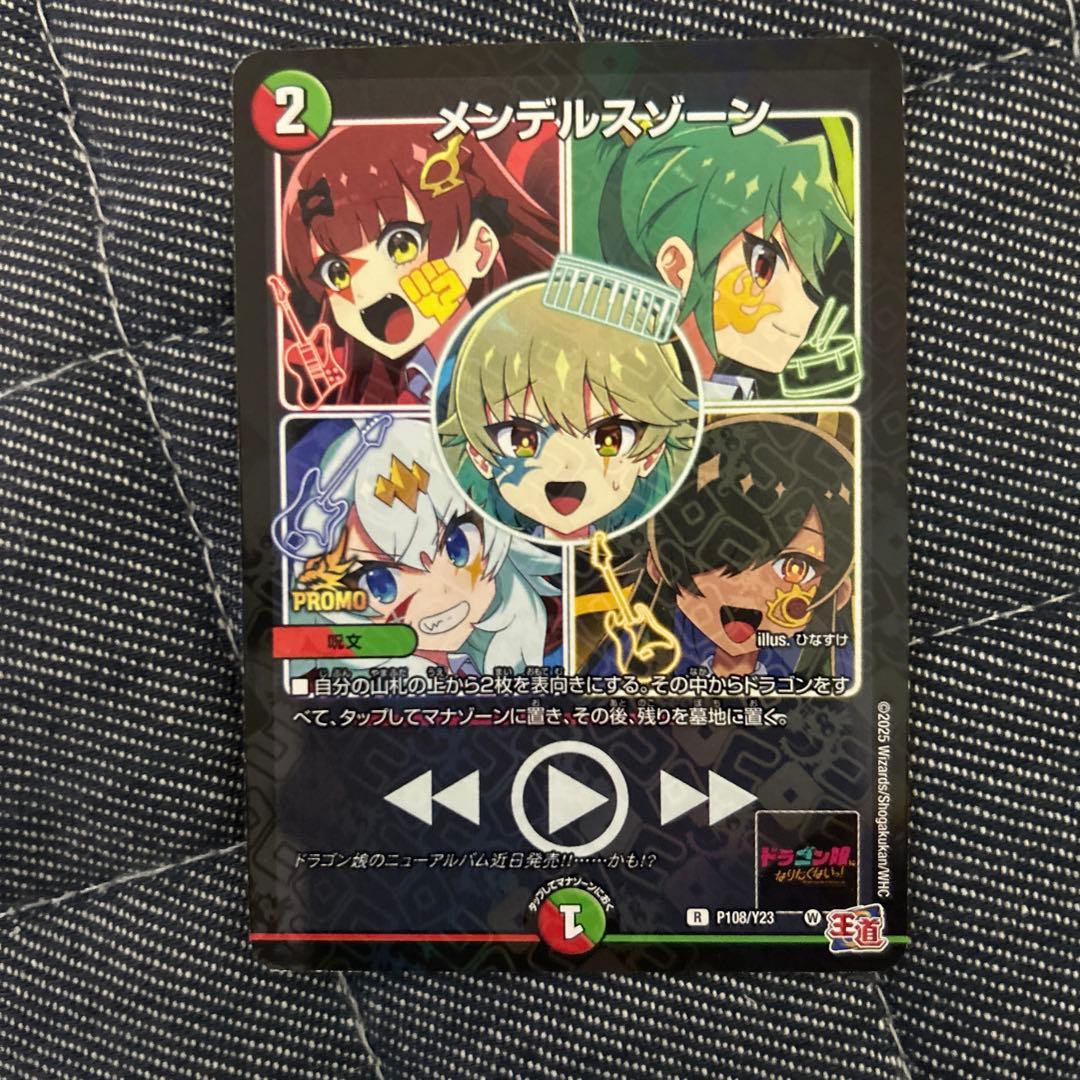 デュエマ メンデルスゾーン【プロモ】【P108/Y23】 - メルカリ