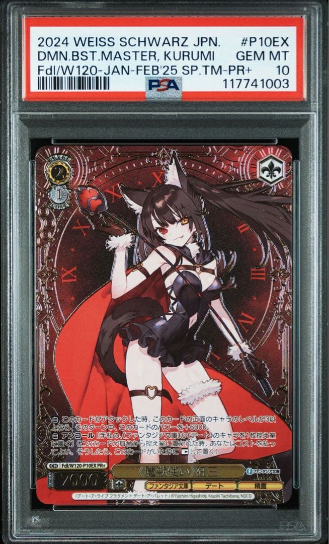 【PSA10】魔獣使い 狂三 PR+ プロモ サイン SP 2026年最新】魔獣 狂三の人気アイテム - メルカリ