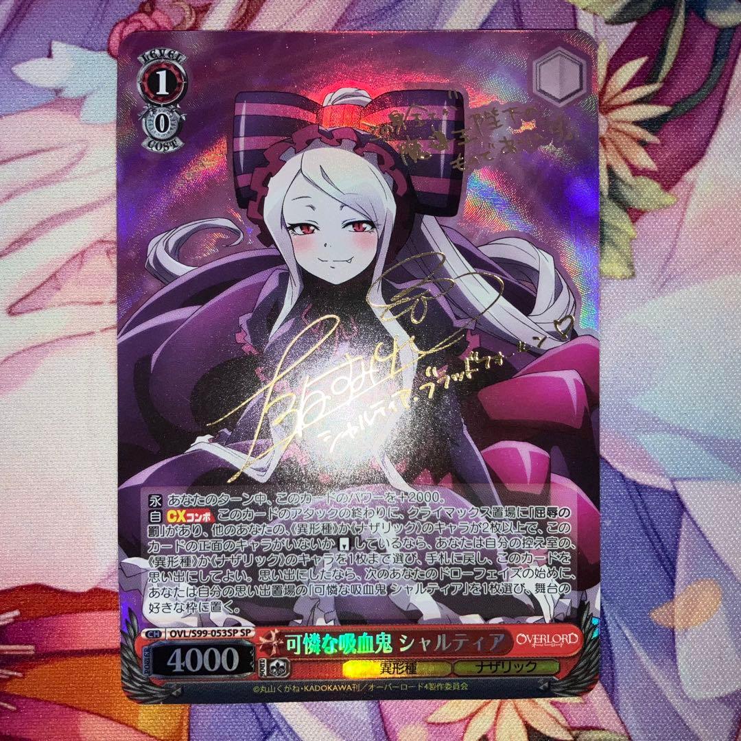 ヴァイスシュヴァルツ　可憐な吸血鬼 シャルティア　サイン　SP