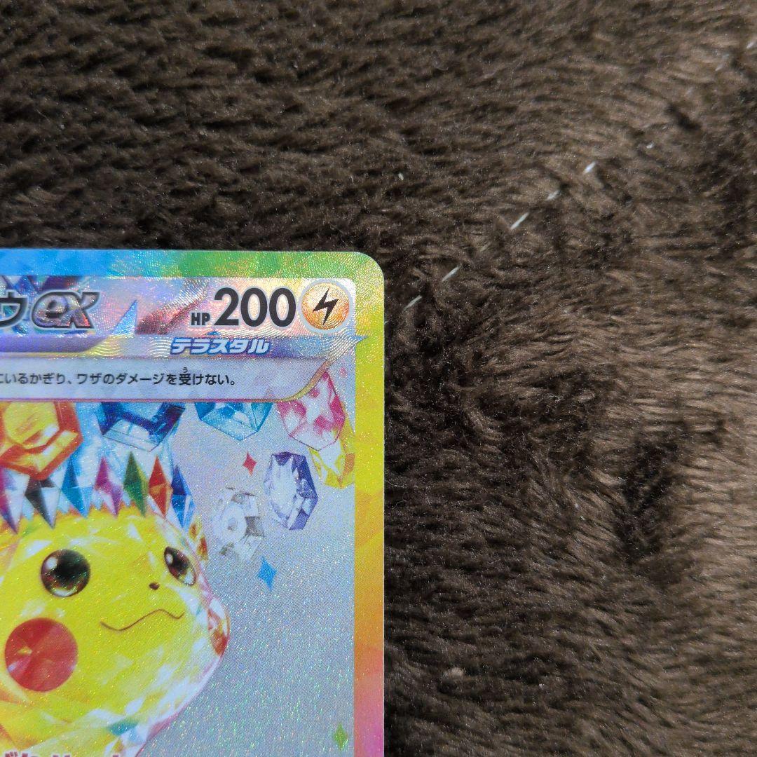 ピカチュウex SAR SV8 超電ブレイカー 132/106 - メルカリ