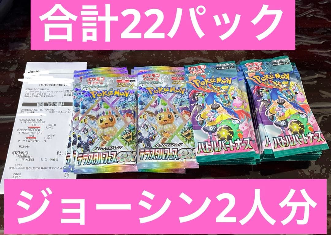 テラスタルフェスex 22パック　ポケモンカード