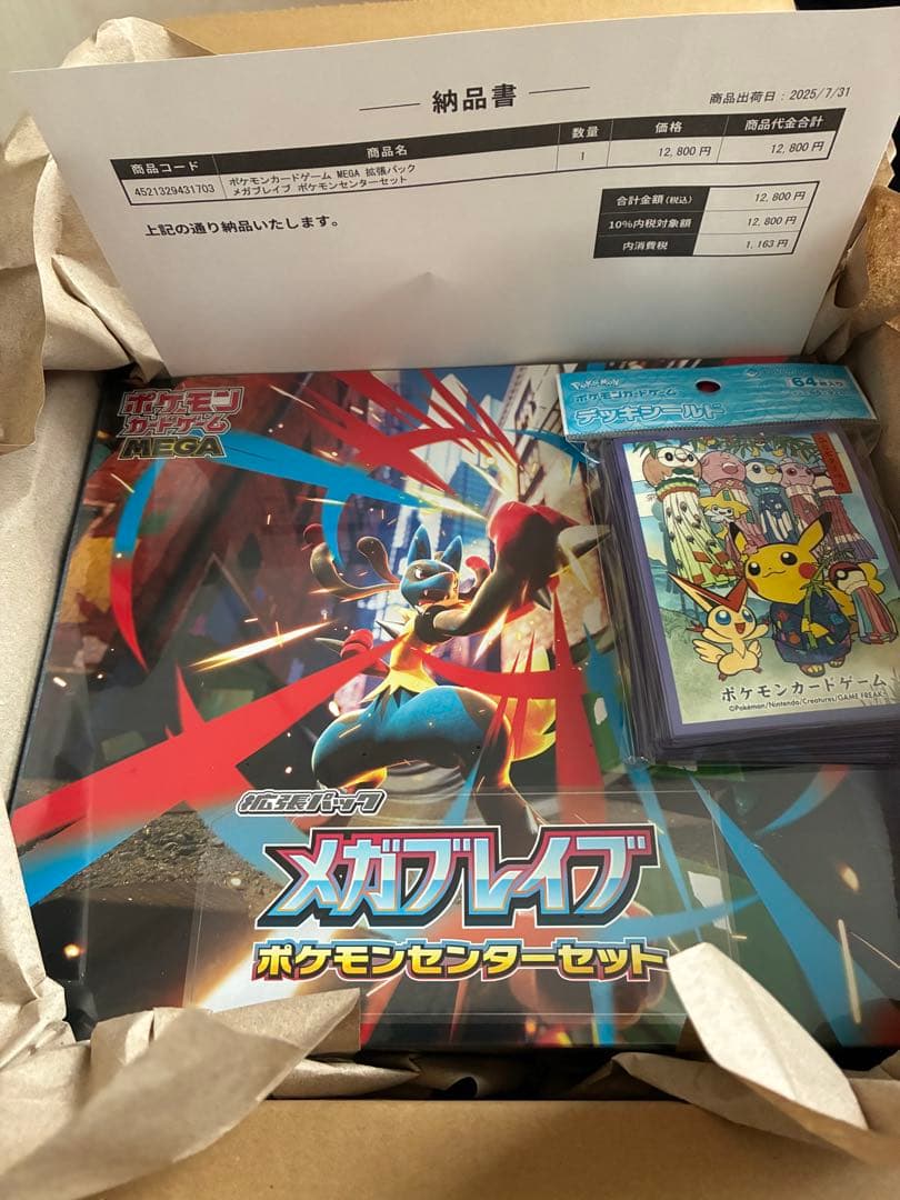 メガブレイブポケモンセンターセット　新品未開封　シュリンク付き