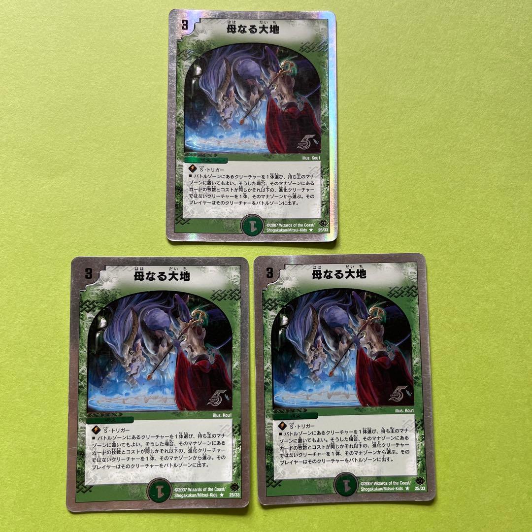 デュエルマスターズ 母なる大地 3枚セット - メルカリ