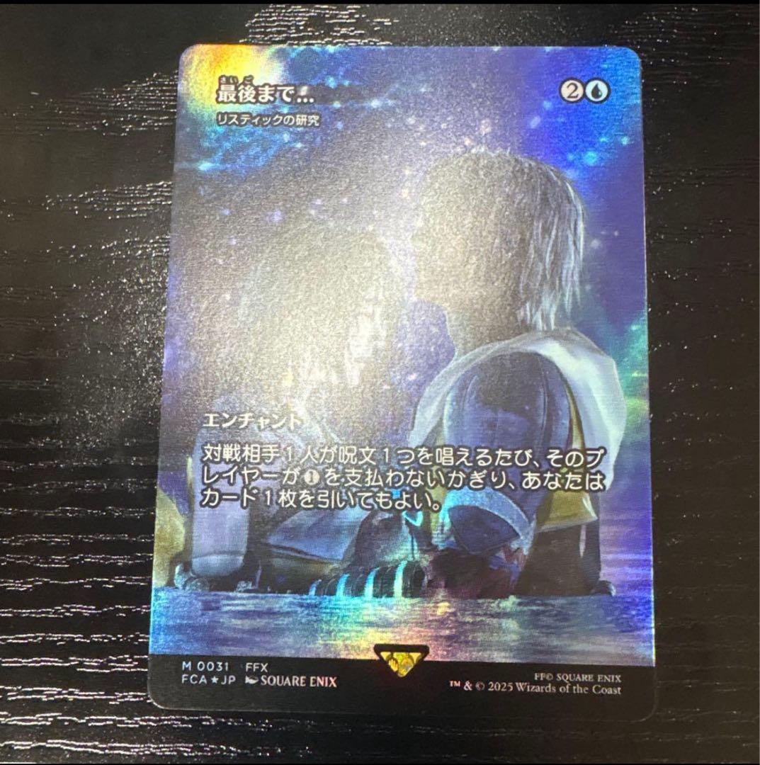 MTG 最後まで... リスティックの研究　foil ミントモール / MINT GAMES MTG(東日本橋) / 【WOT】【JPN】【Foil