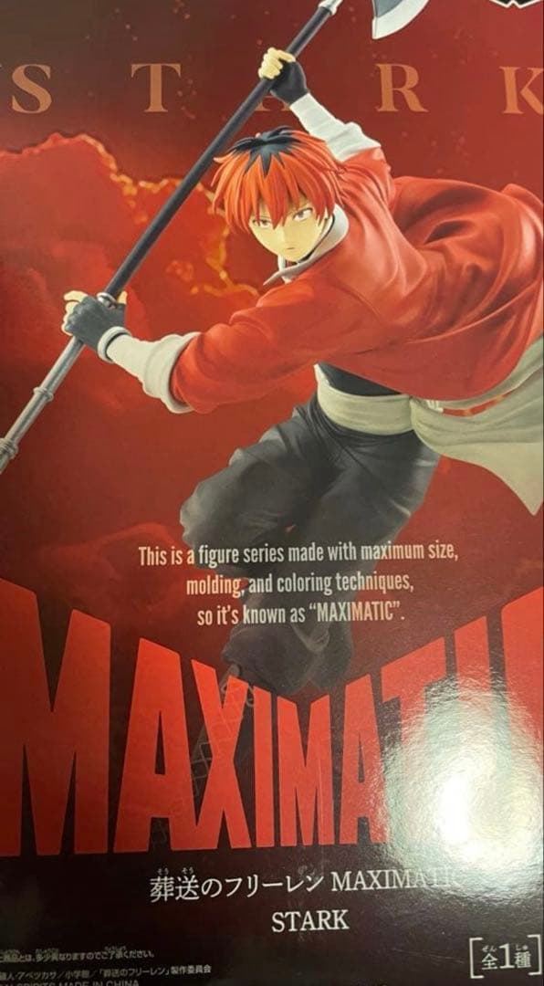 葬送のフリーレン MAXIMATIC シュタルク フィギュア - メルカリ