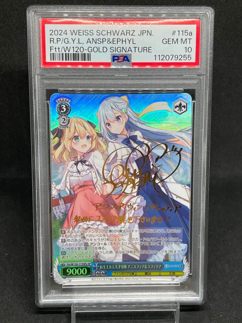 PSA 10 ヴァイス 転生王女と天才令嬢アニスフィア&ユフィリア 転生王女と天才令嬢の魔法革命]スリーブ（アニスフィア＆ユフィリア B）