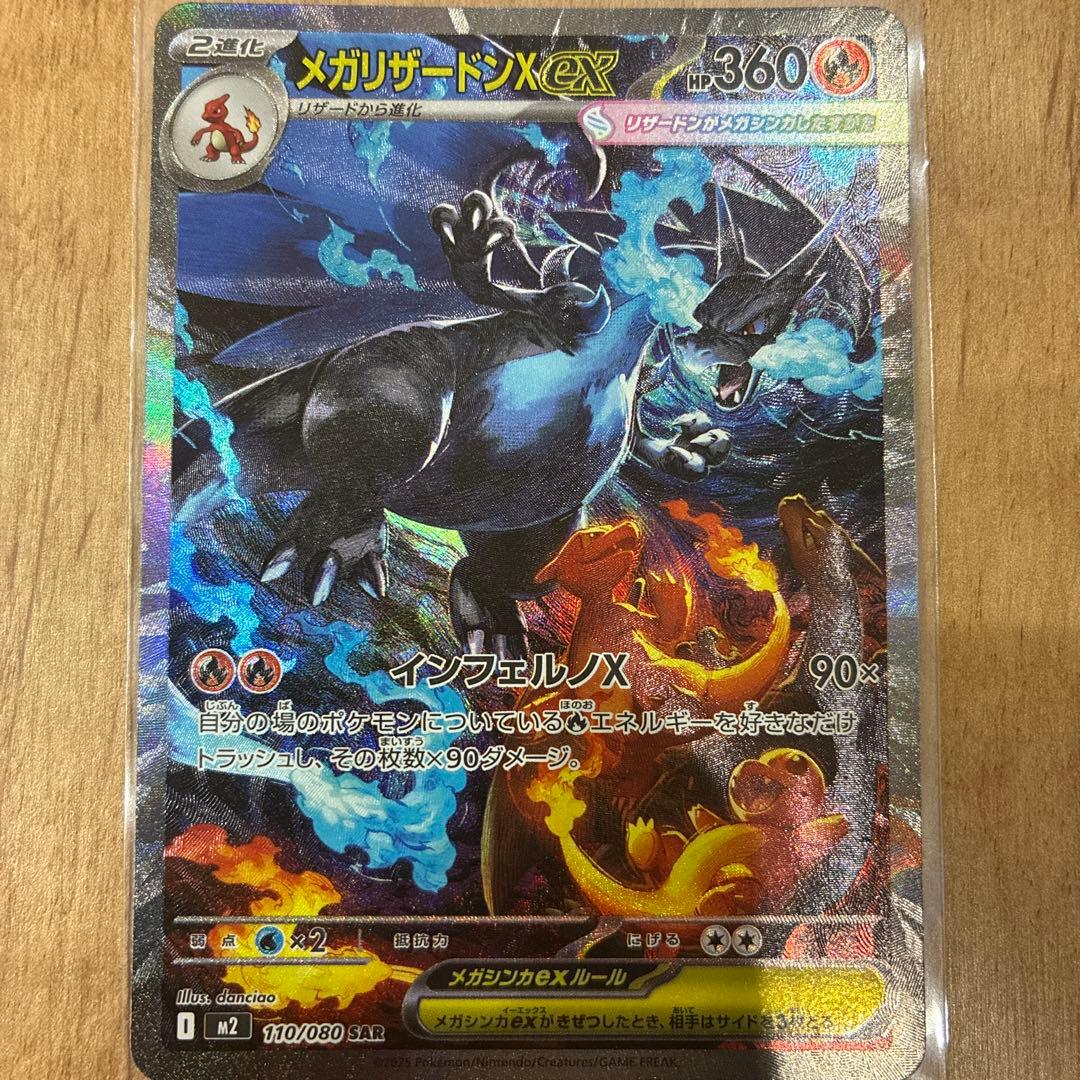インフェルノX メガリザードンX ex SAR 安心鑑定可 匿名配送 - メルカリ