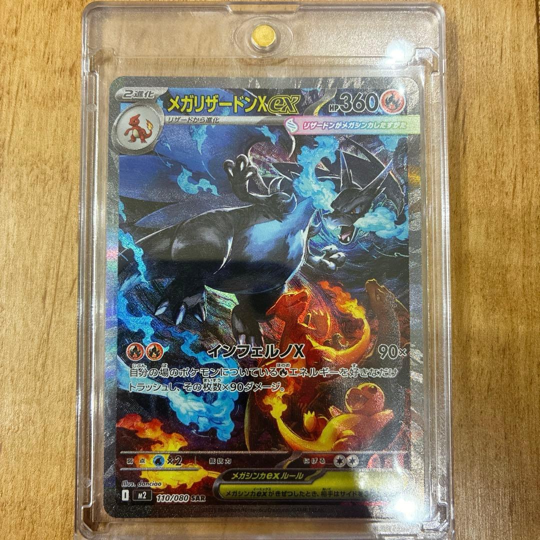 インフェルノX メガリザードンX ex SAR 安心鑑定可 匿名配送 - メルカリ